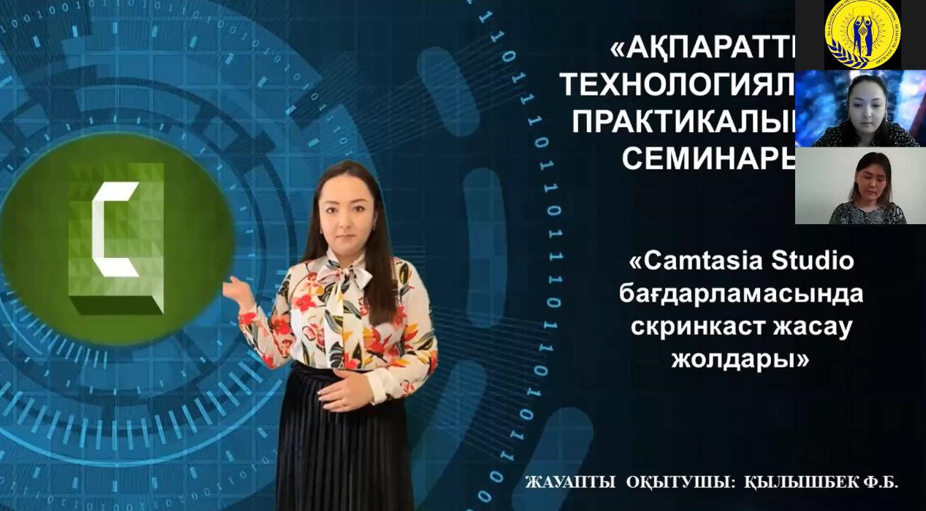 Ainur Akbayeva, the head of the library on the Zoom platform  5 - Webinar "How to create a screencast in the program" Samtasia Studio "was held on May.