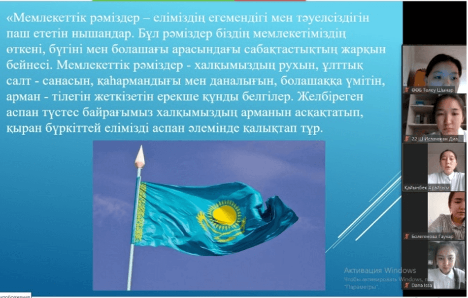 04 маусым Қазақстан Республикасының мемлекеттік рәміздері күні     «Мемлекеттік рәміздер – June Day of State Symbols of the Republic of Kazakhstan “State Symbols