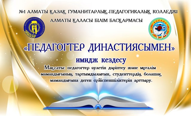 ДИНАСТИЯ ПЕДАГОГИ
