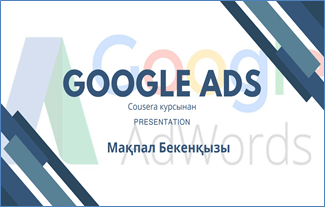 МЕТОДИЧЕСКИЙ СЕМИНАР «ВОЗМОЖНОСТИ ОБРАЗОВАТЕЛЬНОЙ ПЛАТФОРМЫ «COURSERA»»